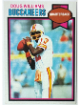 Doug Williams 1979 Topps Rookie Card (RC) #48 (Tampa Bay Buccaneers/SB XXII MVP/Champ)